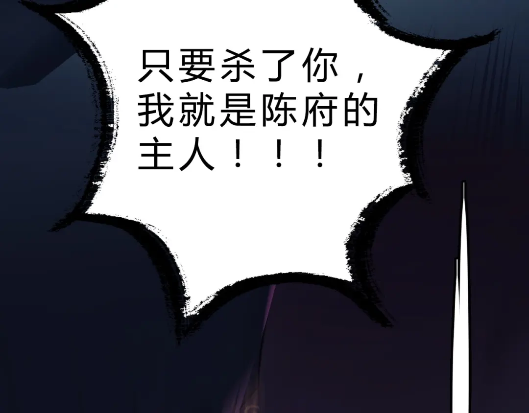 大逆之门 第13话 诛杀内贼 第29页