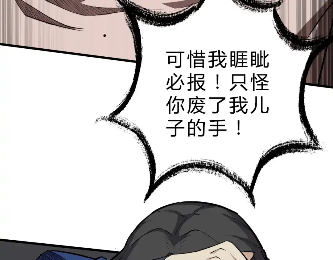 大逆之门 第13话 诛杀内贼 第41页