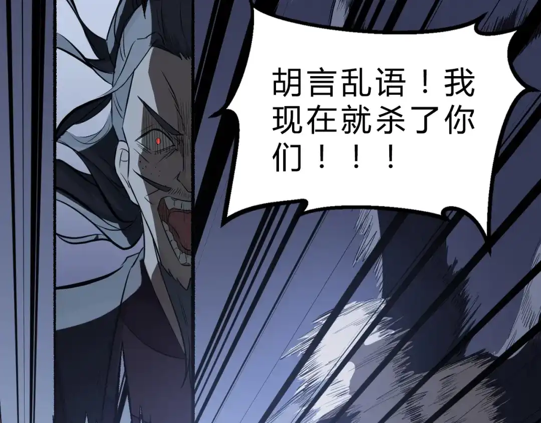 大逆之门 第13话 诛杀内贼 第75页