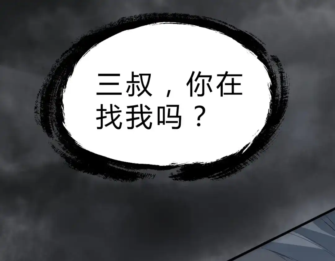 大逆之门 第13话 诛杀内贼 第97页