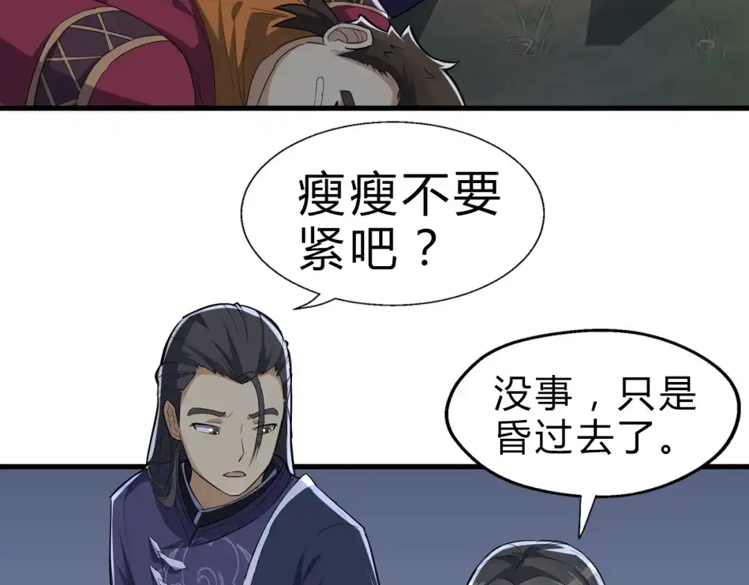 大逆之门 第14话 得到灵石 第37页