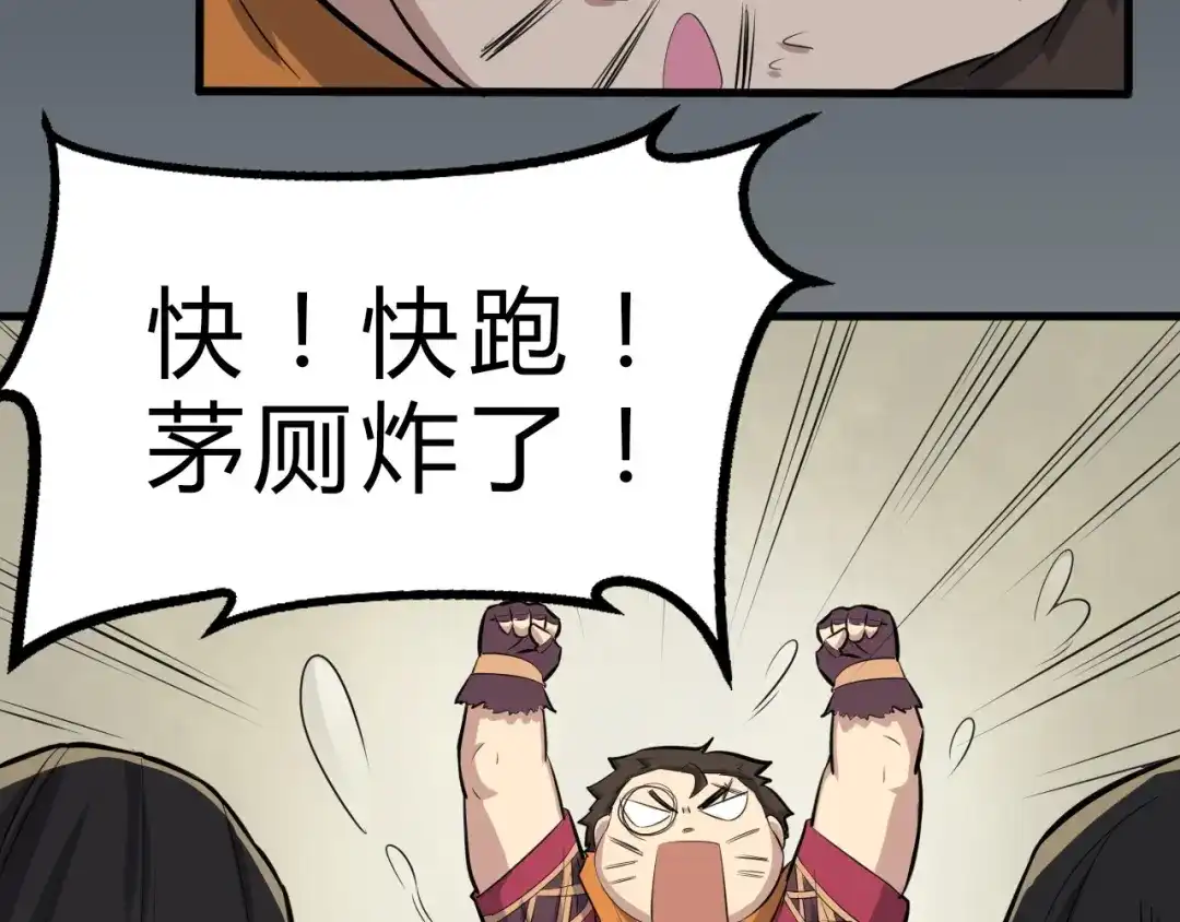 大逆之门 第14话 得到灵石 第79页