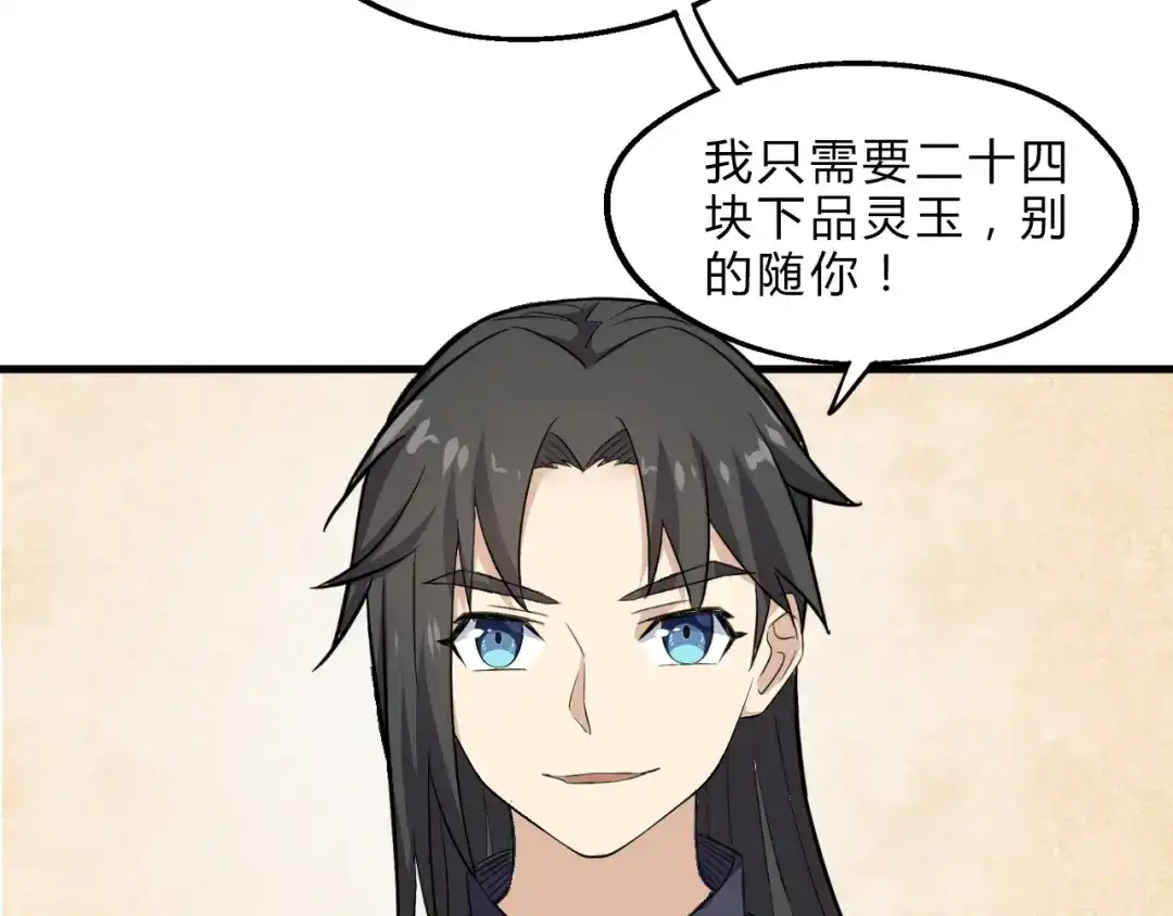 大逆之门 第14话 得到灵石 第55页