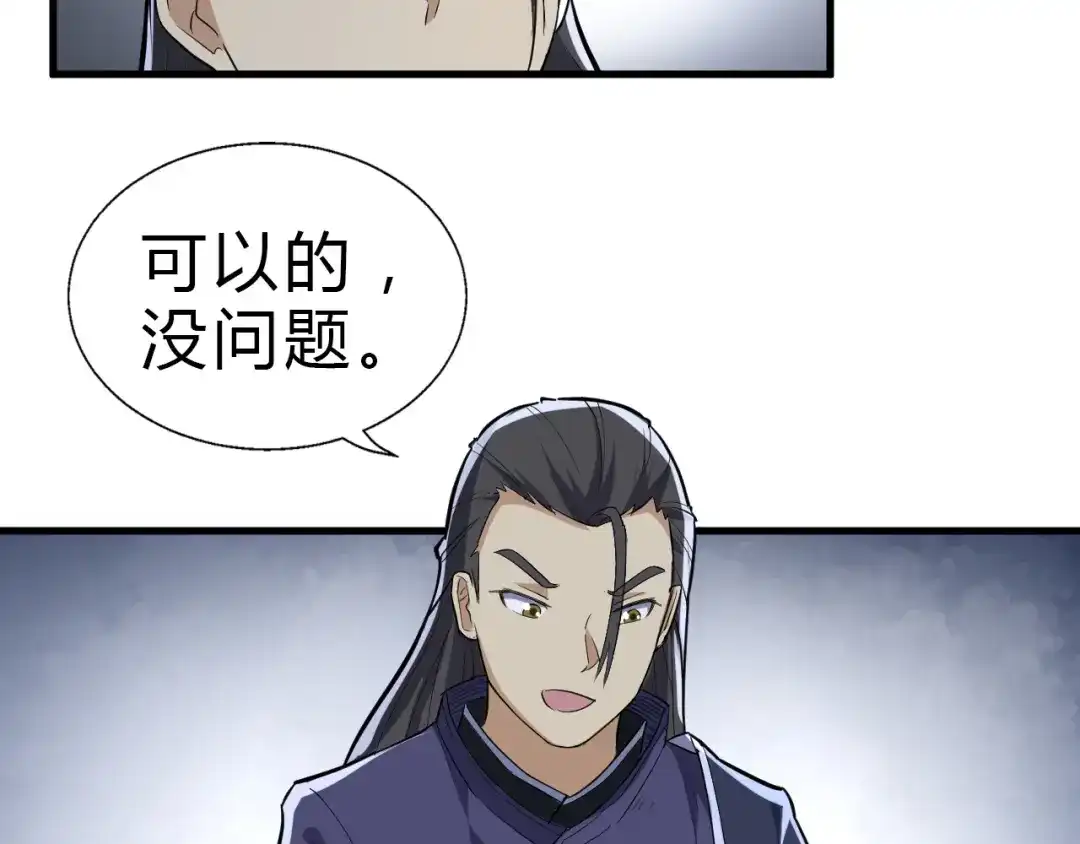 大逆之门 第14话 得到灵石 第43页