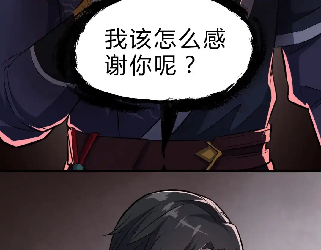 大逆之门 第14话 得到灵石 第16页