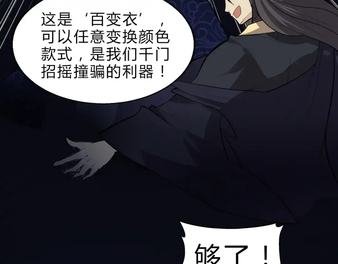 大逆之门 第14话 得到灵石 第49页