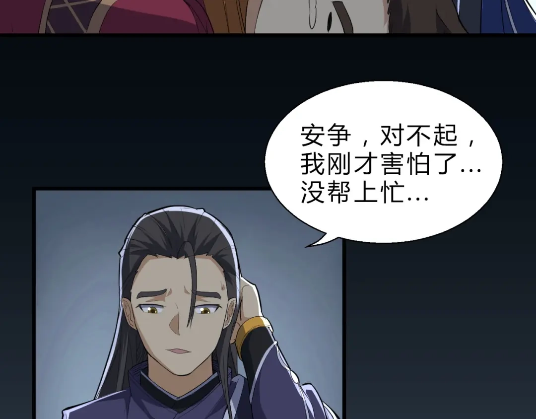 大逆之门 第14话 得到灵石 第39页