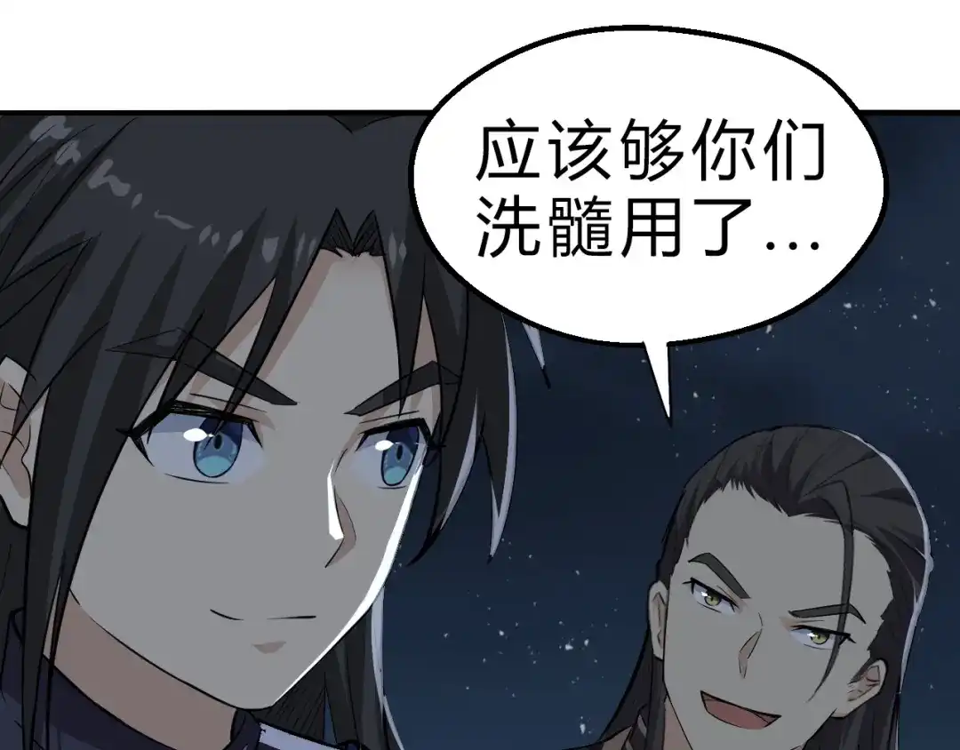 大逆之门 第14话 得到灵石 第89页