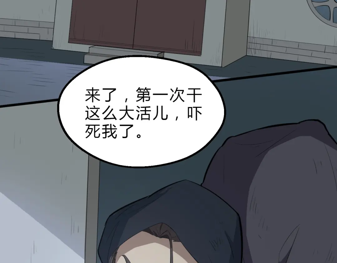 大逆之门 第14话 得到灵石 第66页