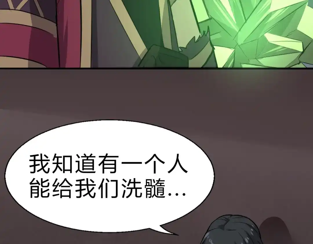 大逆之门 第14话 得到灵石 第95页