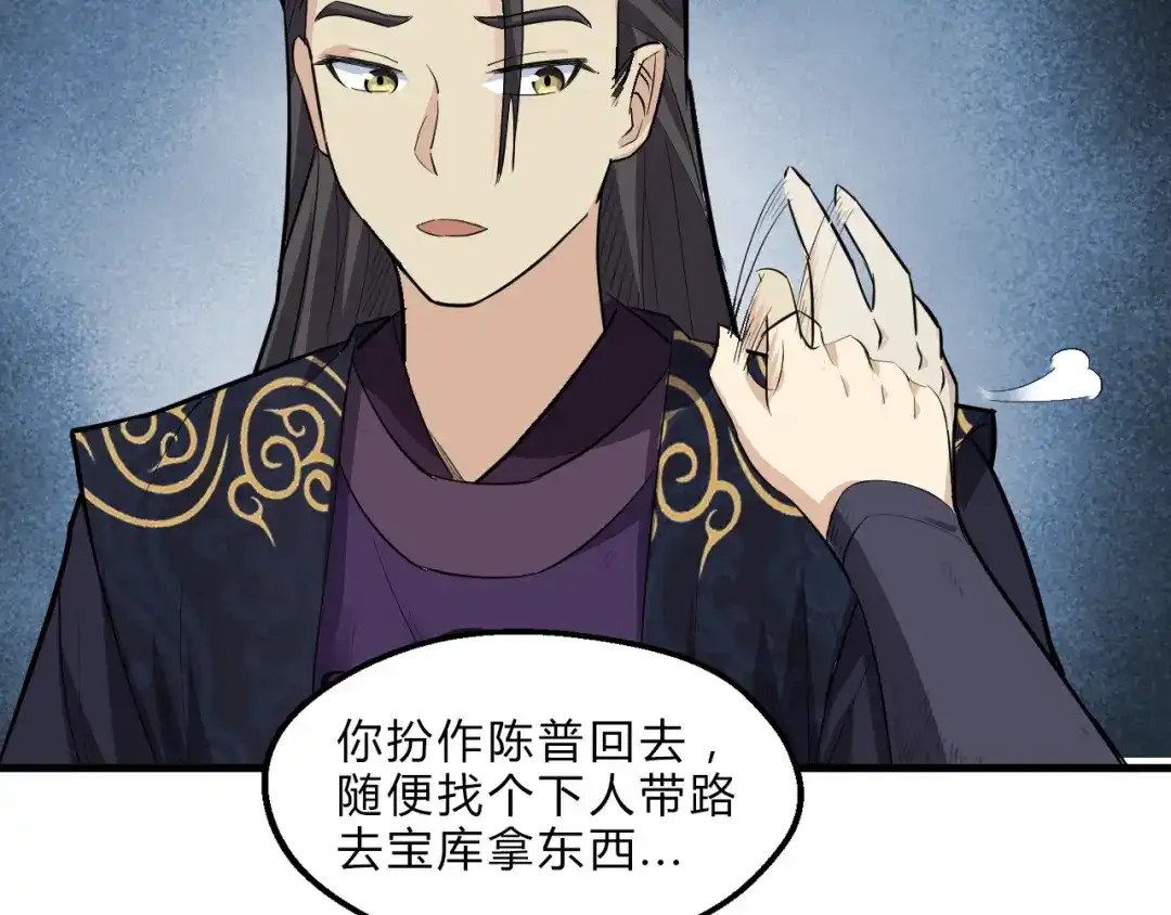 大逆之门 第14话 得到灵石 第54页