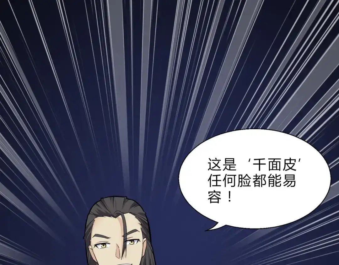 大逆之门 第14话 得到灵石 第47页