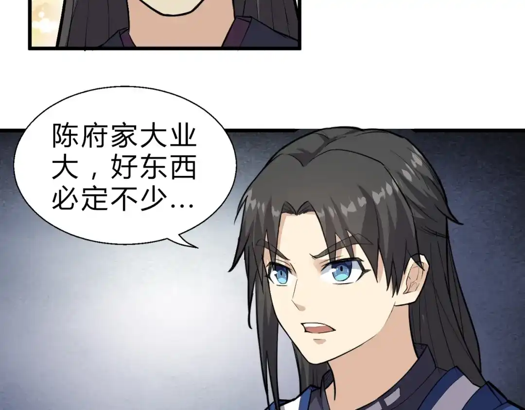 大逆之门 第14话 得到灵石 第52页