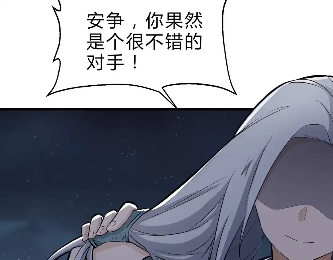 大逆之门 第14话 得到灵石 第26页