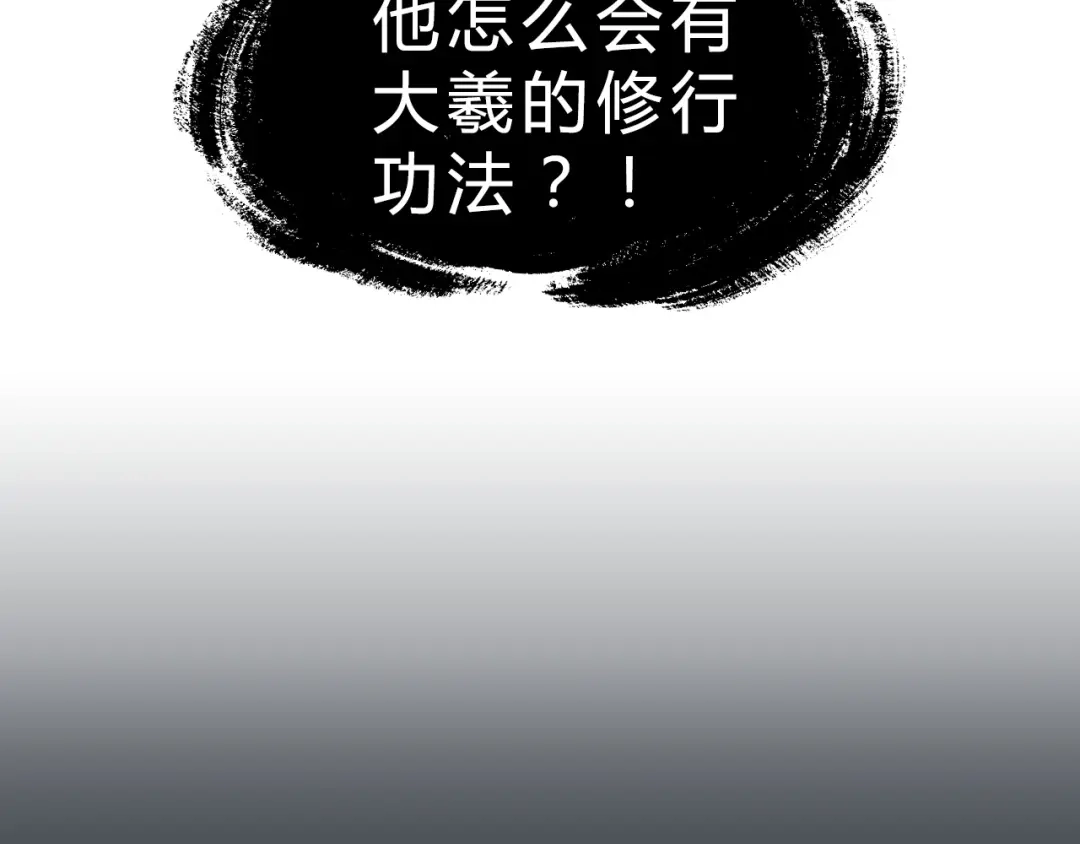 大逆之门 第15话 洗髓 第51页