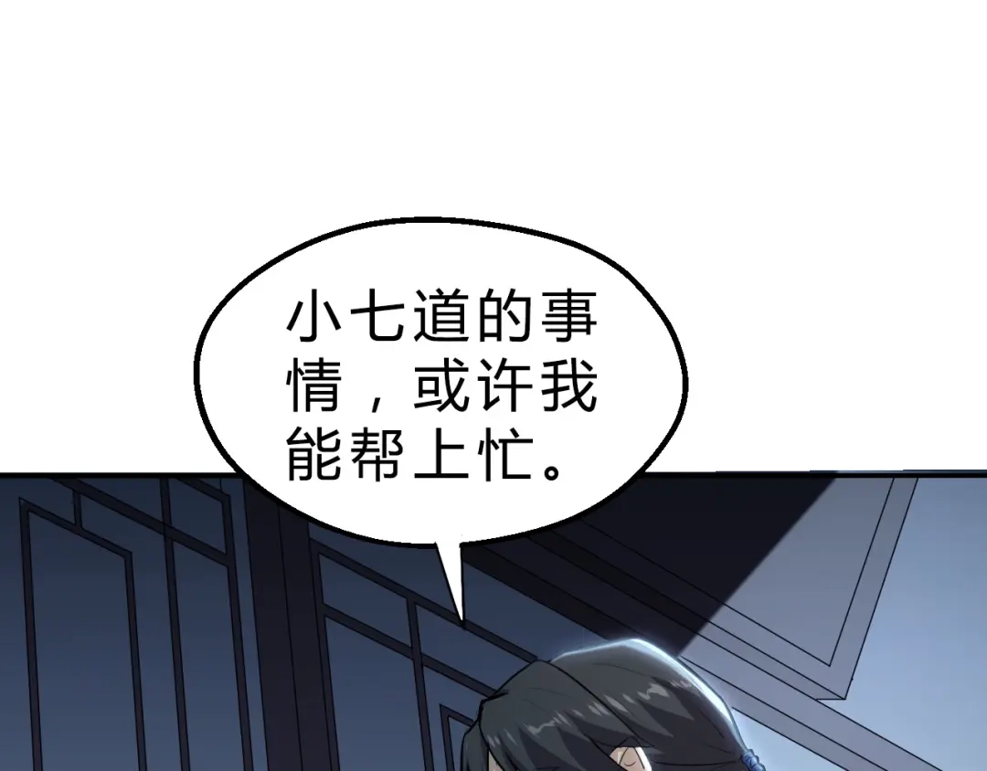大逆之门 第15话 洗髓 第9页