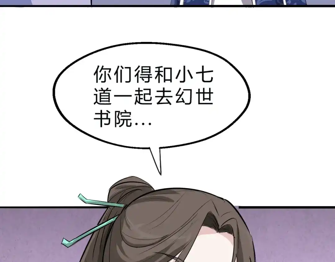 大逆之门 第15话 洗髓 第120页