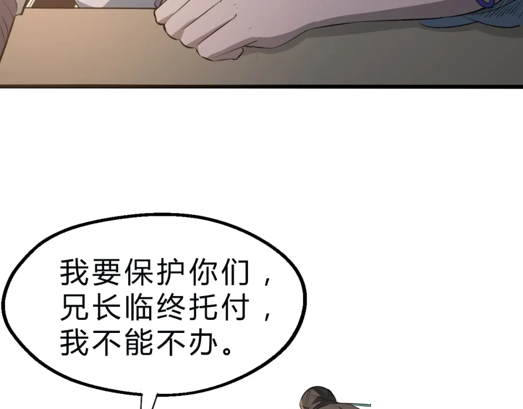 大逆之门 第15话 洗髓 第66页