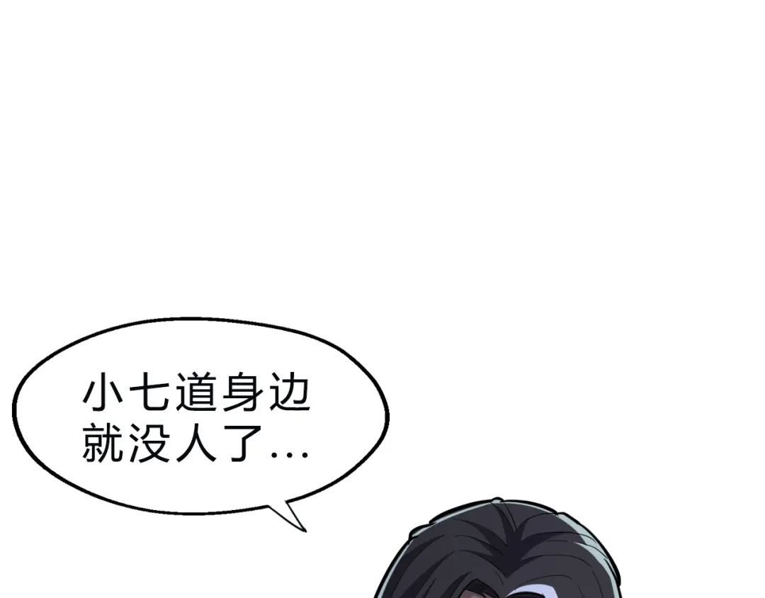 大逆之门 第15话 洗髓 第79页