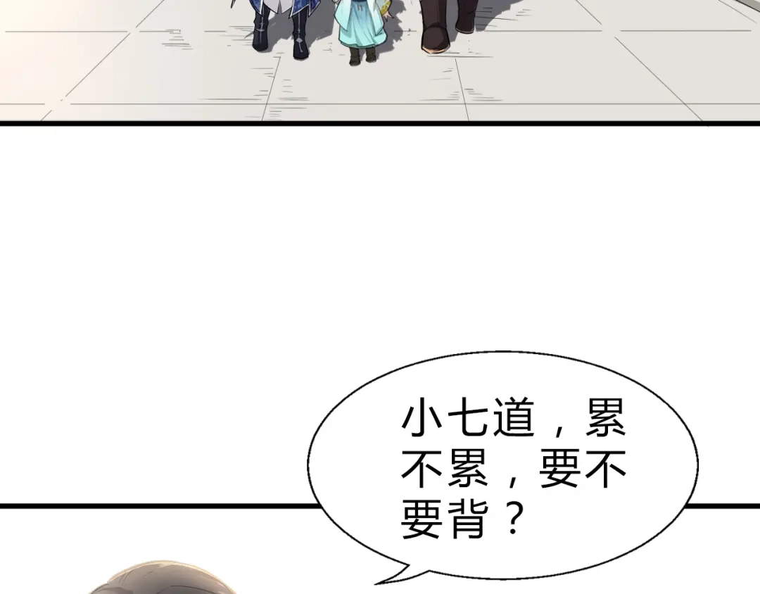 大逆之门 第16话 换脸 第31页