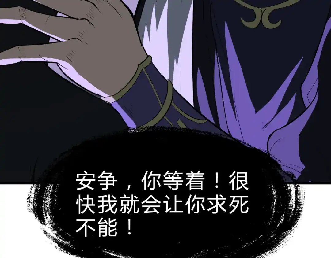大逆之门 第16话 换脸 第28页