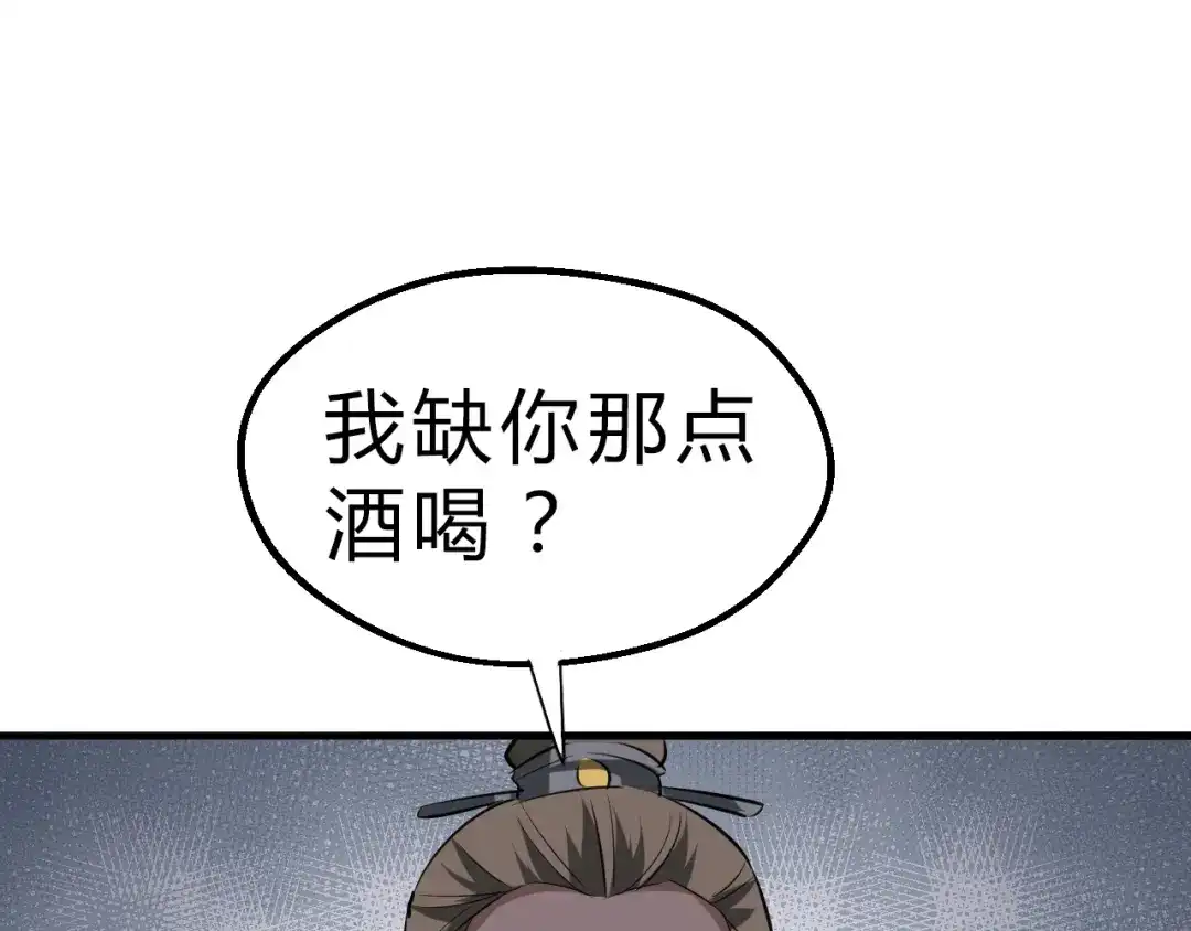 大逆之门 第16话 换脸 第83页