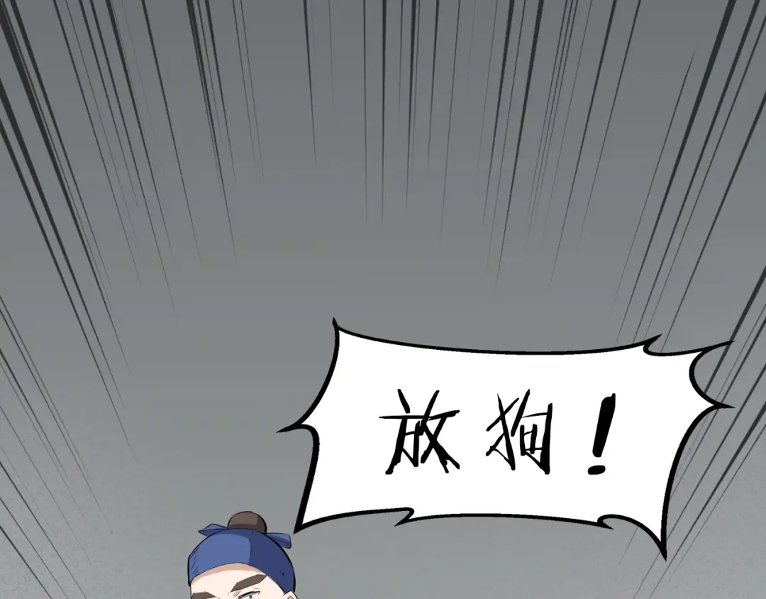 大逆之门 第16话 换脸 第87页