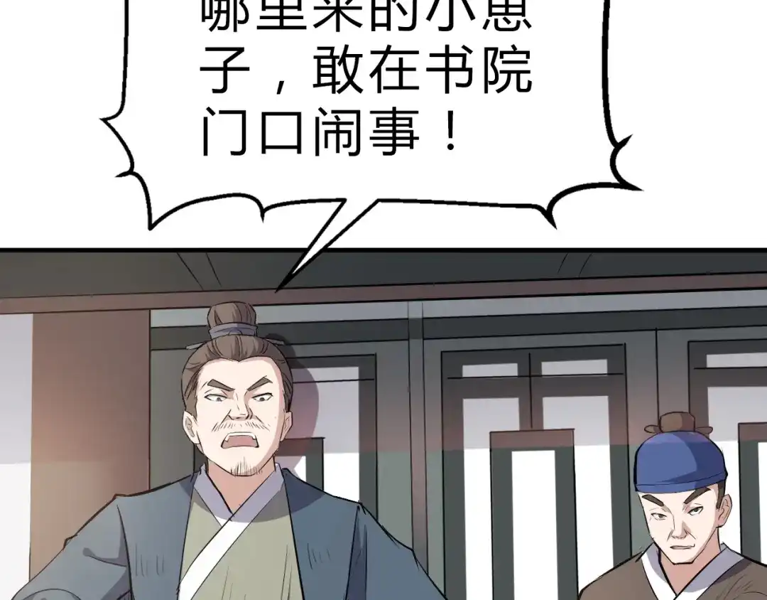 大逆之门 第16话 换脸 第103页