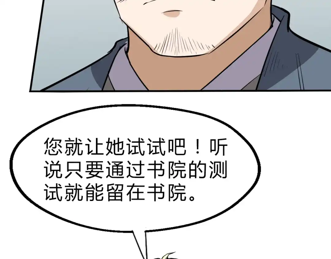 大逆之门 第16话 换脸 第62页