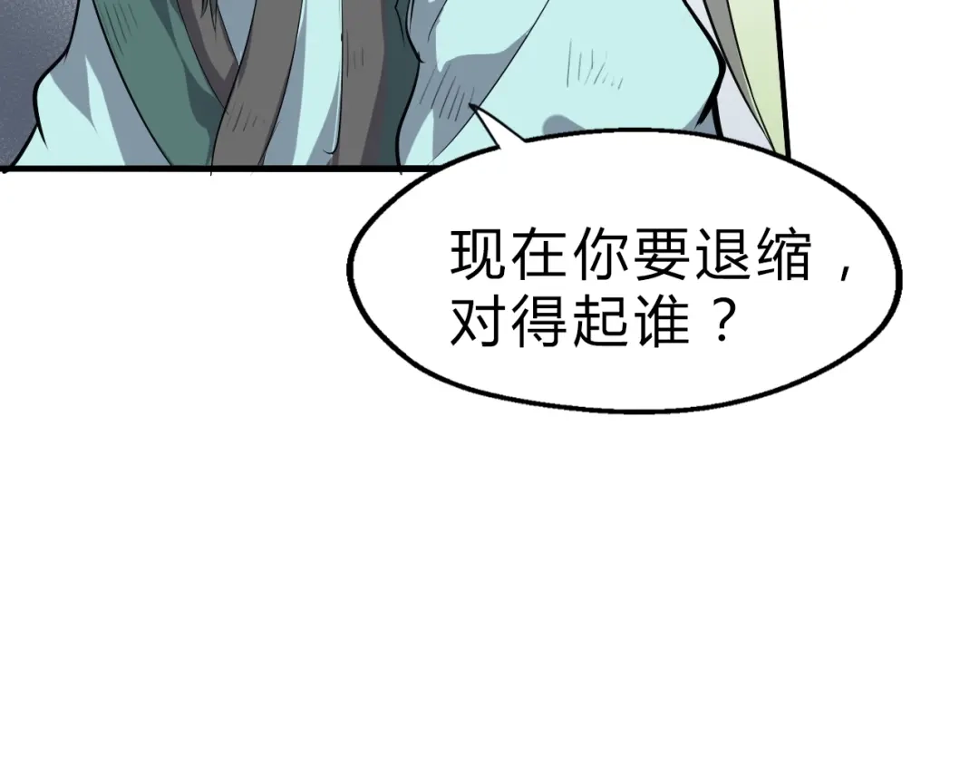 大逆之门 第16话 换脸 第78页