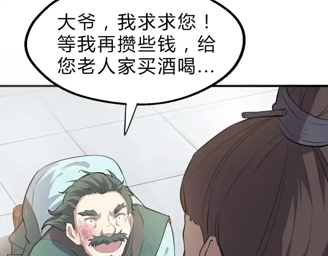 大逆之门 第16话 换脸 第81页