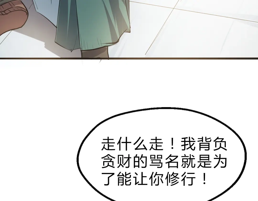 大逆之门 第16话 换脸 第76页