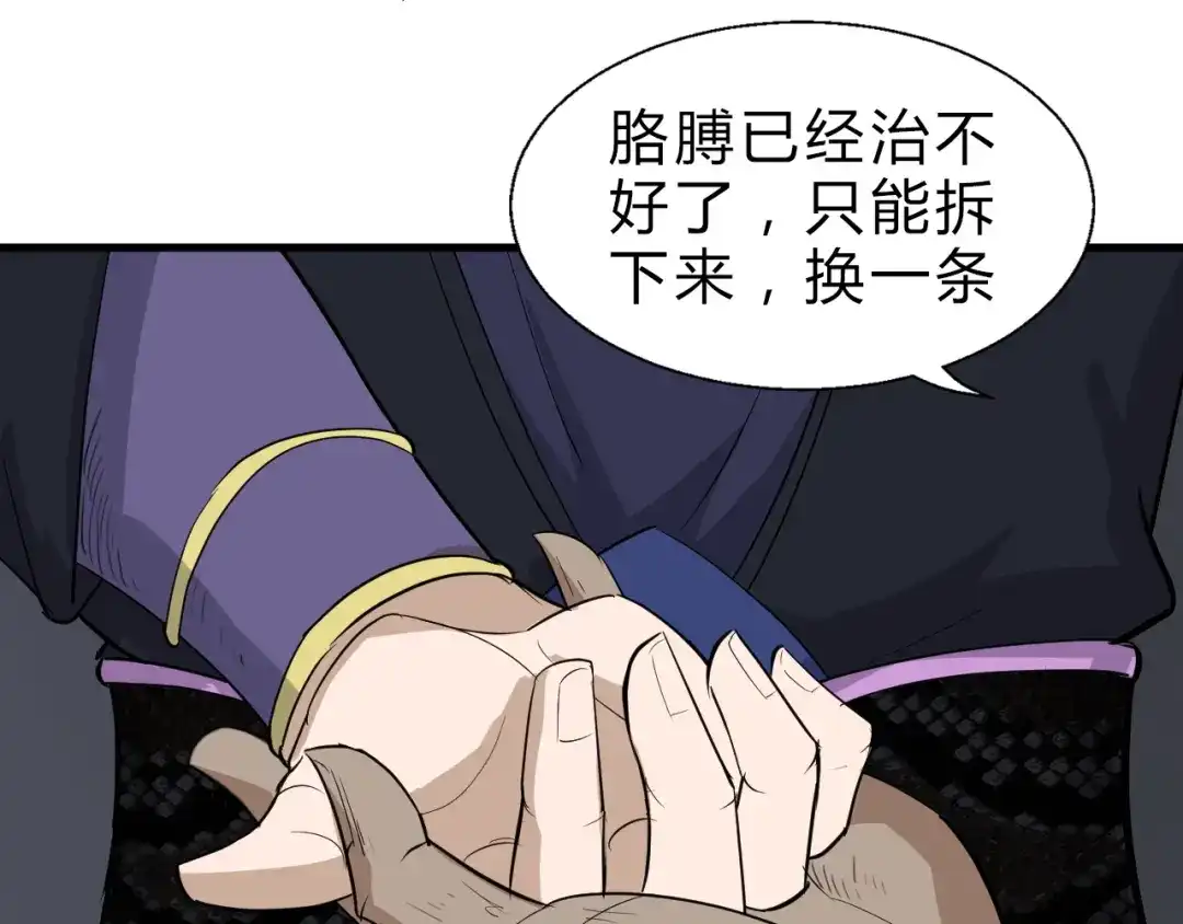 大逆之门 第16话 换脸 第13页