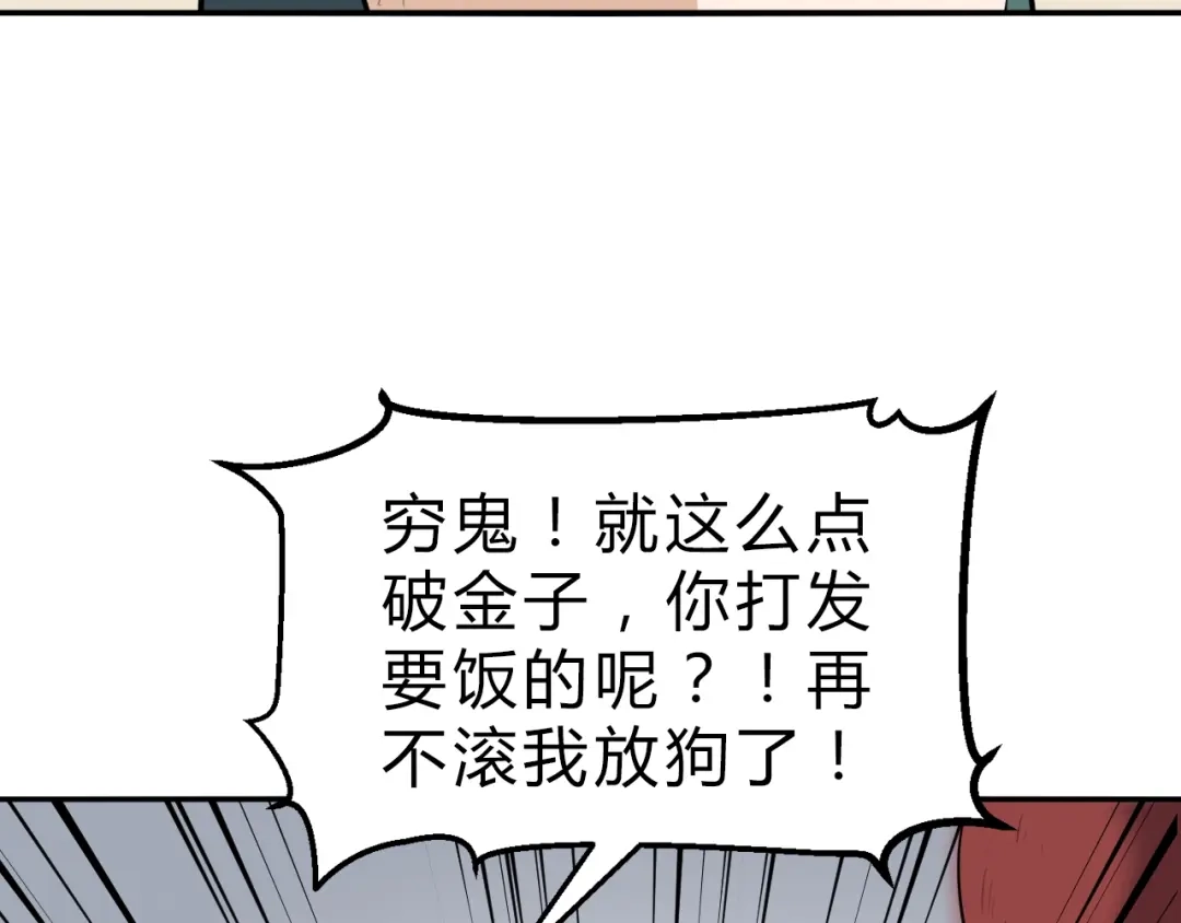 大逆之门 第16话 换脸 第65页