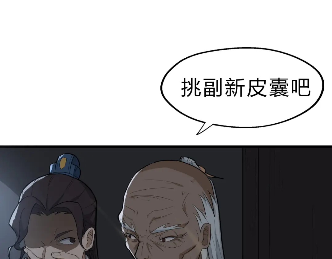 大逆之门 第16话 换脸 第19页