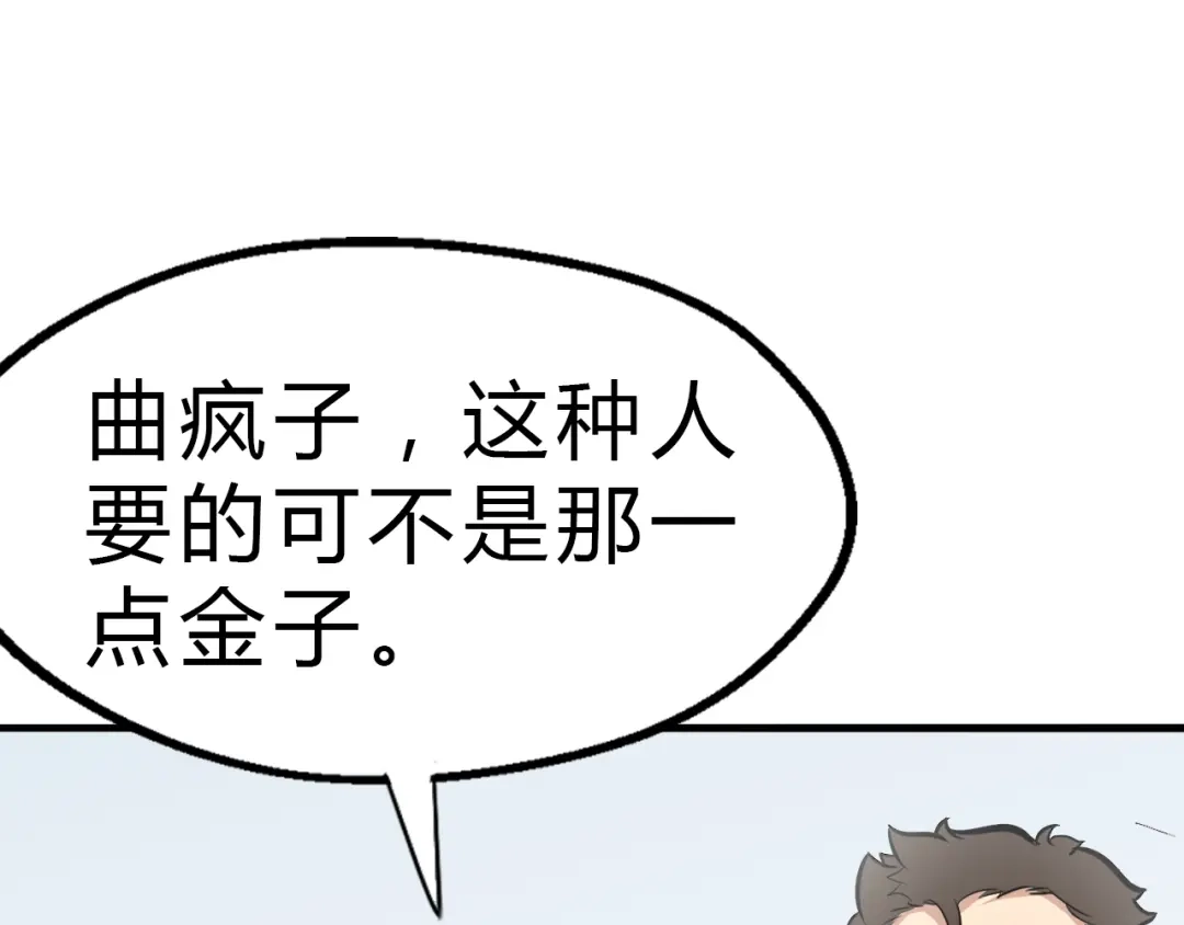 大逆之门 第16话 换脸 第108页