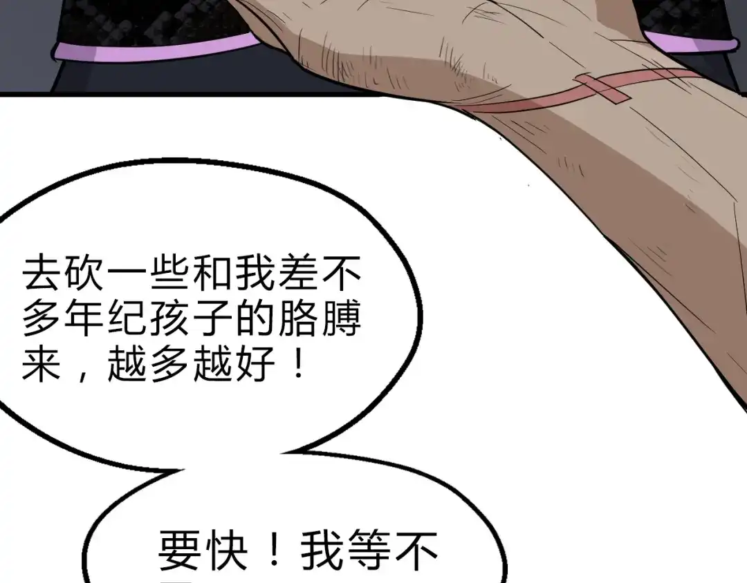 大逆之门 第16话 换脸 第14页