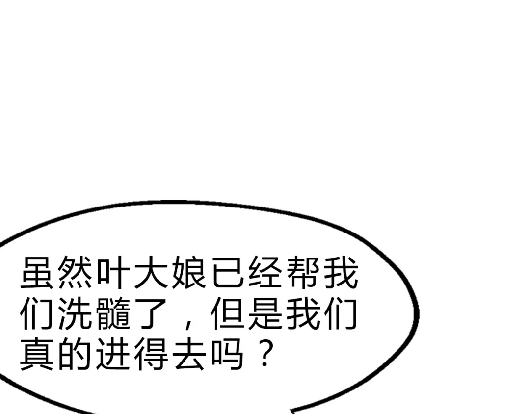 大逆之门 第16话 换脸 第43页