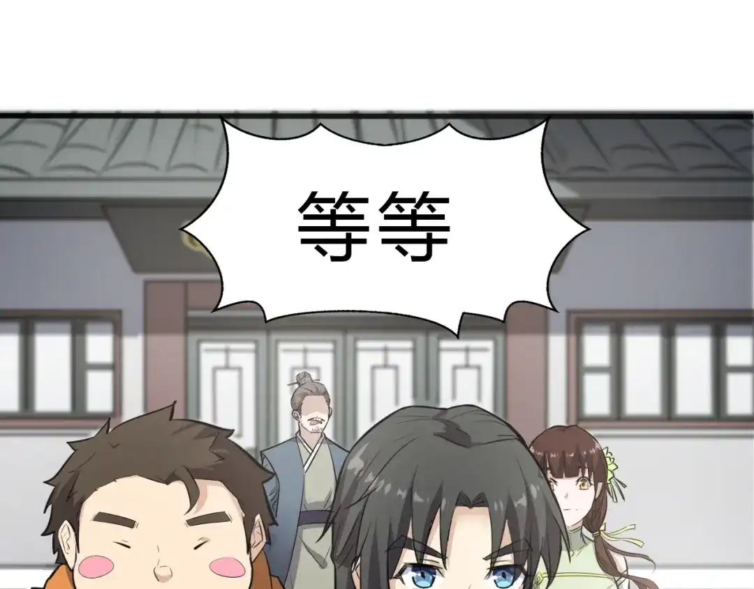 大逆之门 第16话 换脸 第139页