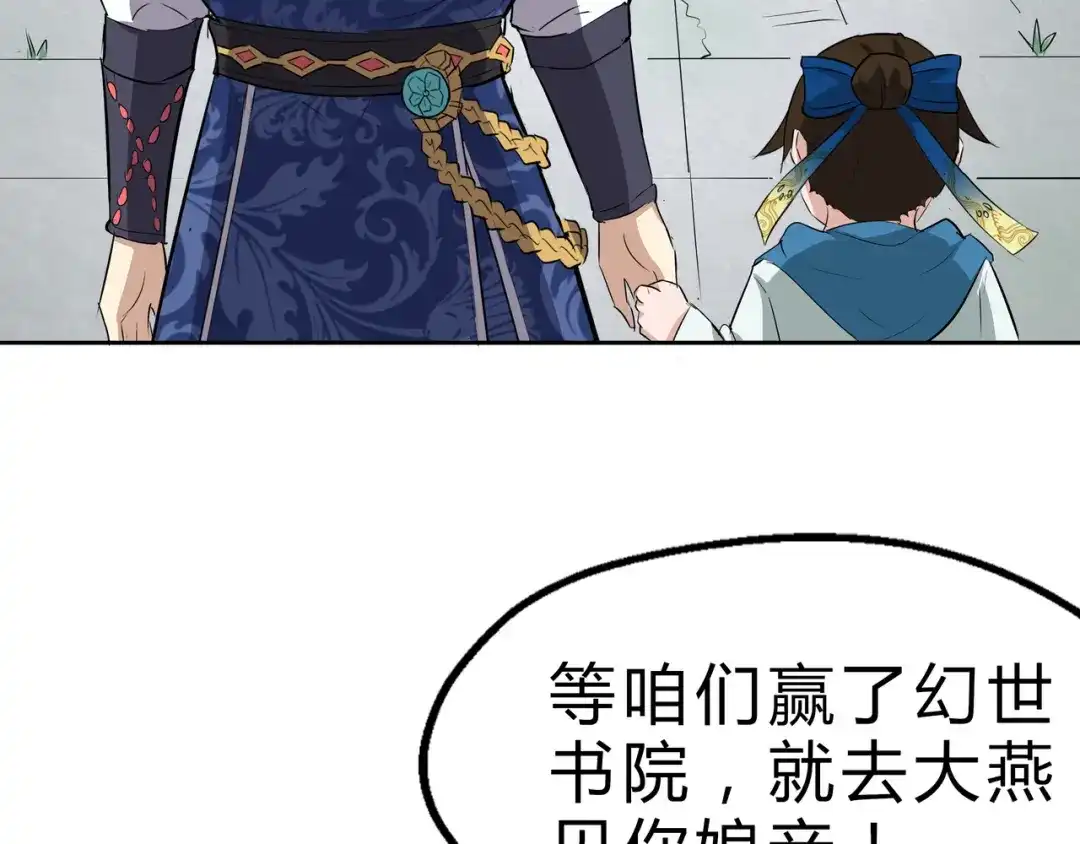 大逆之门 第17话 半年之约 第123页