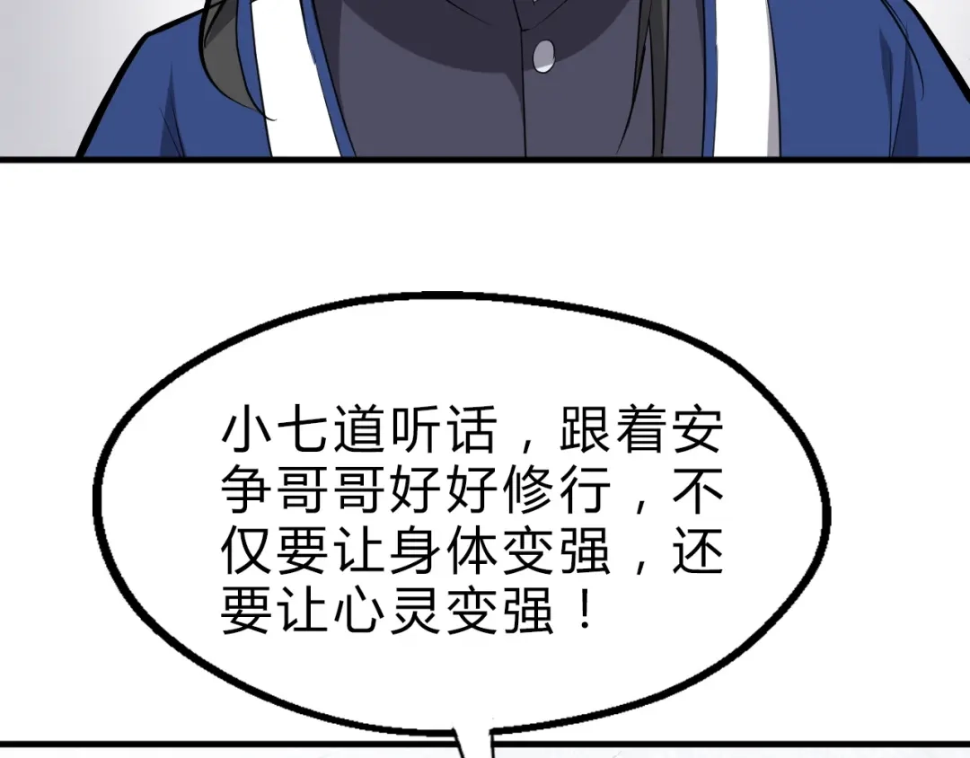 大逆之门 第17话 半年之约 第97页