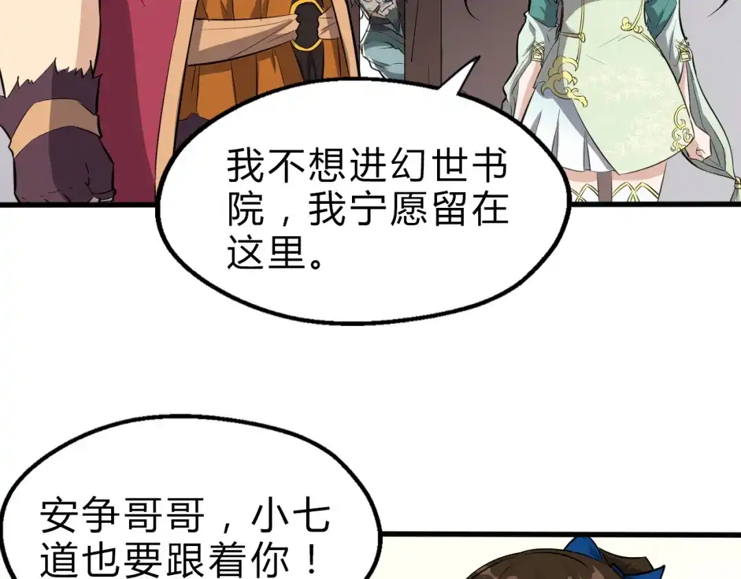 大逆之门 第17话 半年之约 第40页