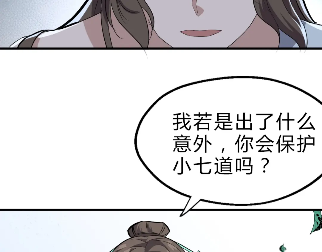 大逆之门 第17话 半年之约 第93页