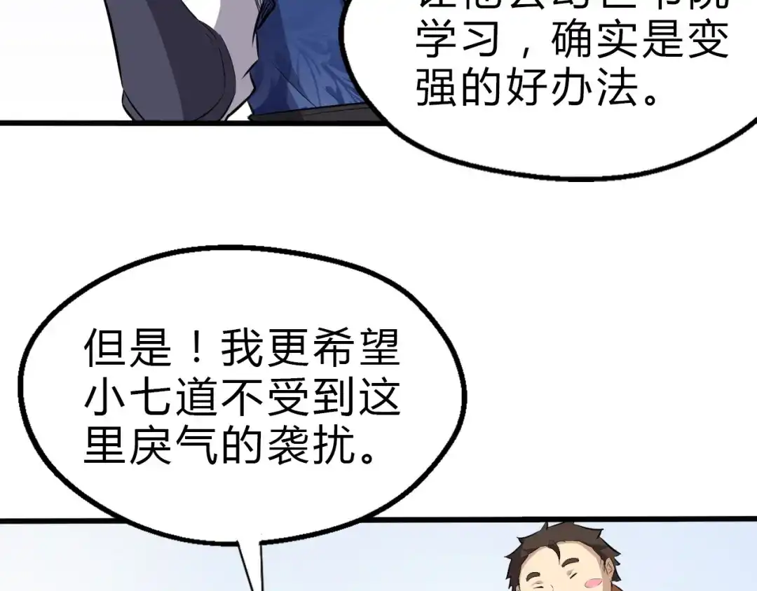 大逆之门 第17话 半年之约 第59页