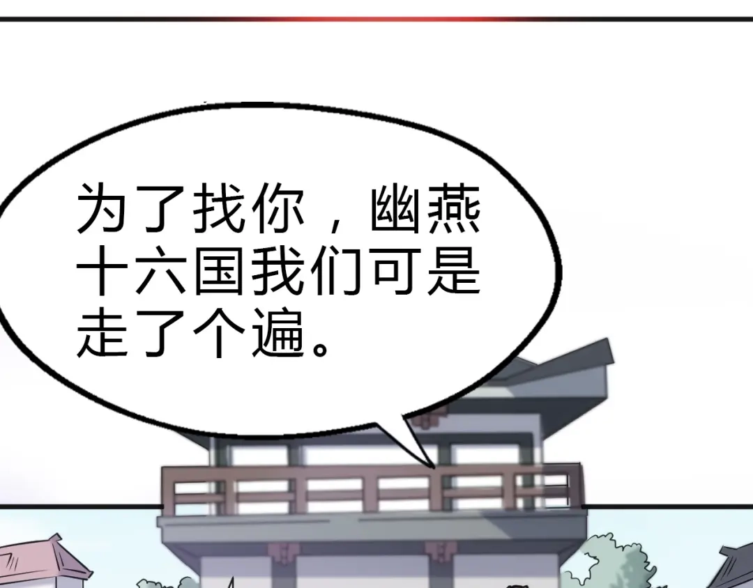 大逆之门 第17话 半年之约 第75页