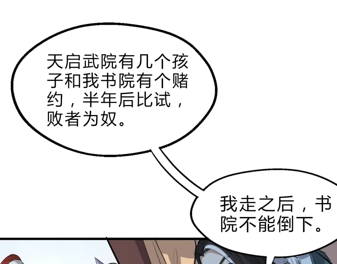 大逆之门 第17话 半年之约 第112页