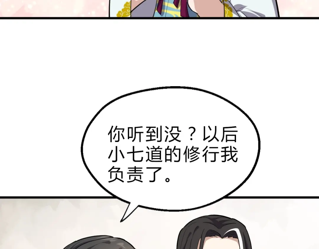 大逆之门 第17话 半年之约 第14页
