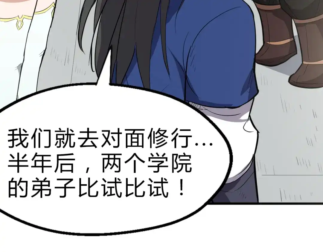 大逆之门 第17话 半年之约 第24页
