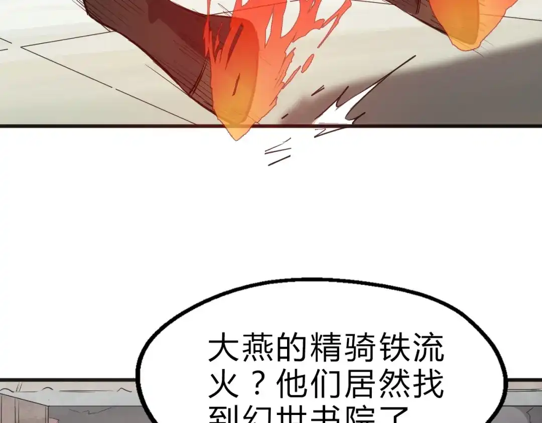 大逆之门 第17话 半年之约 第69页