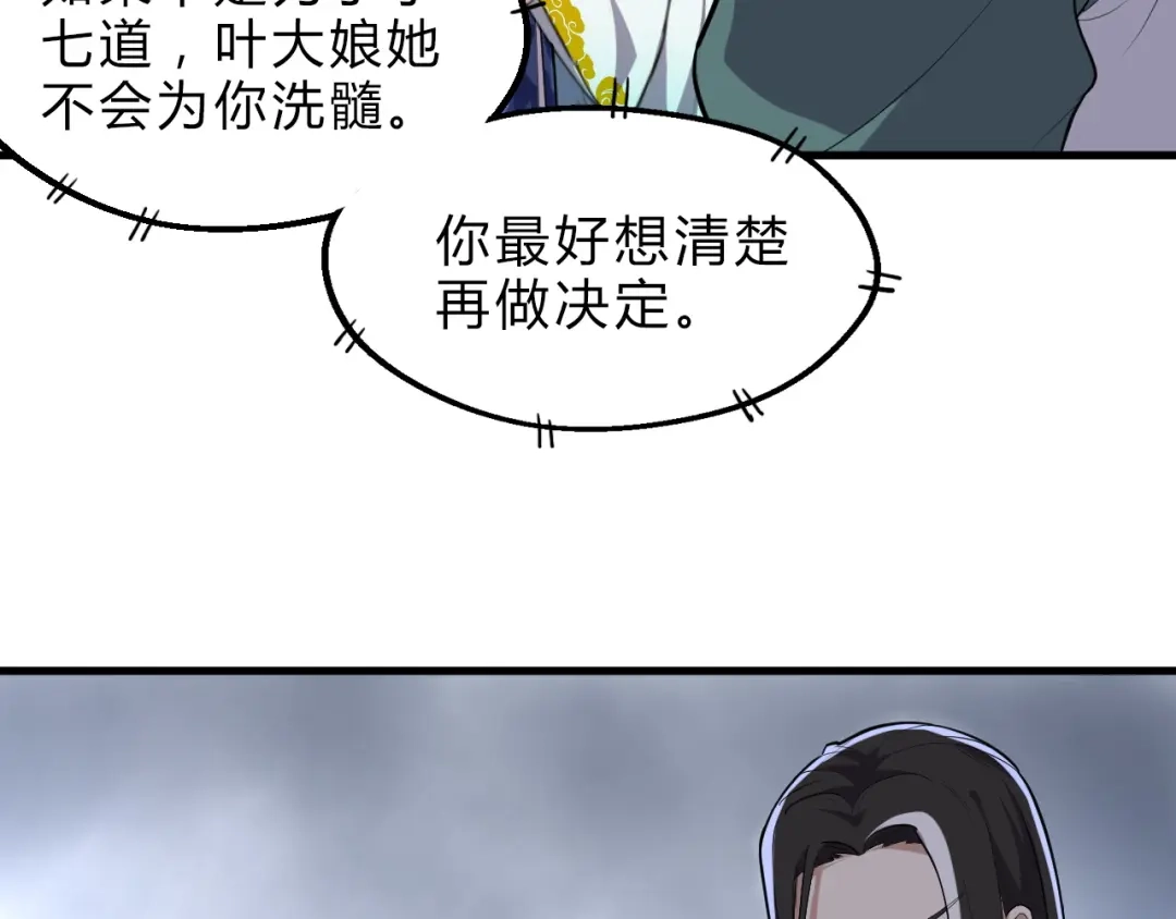 大逆之门 第17话 半年之约 第8页